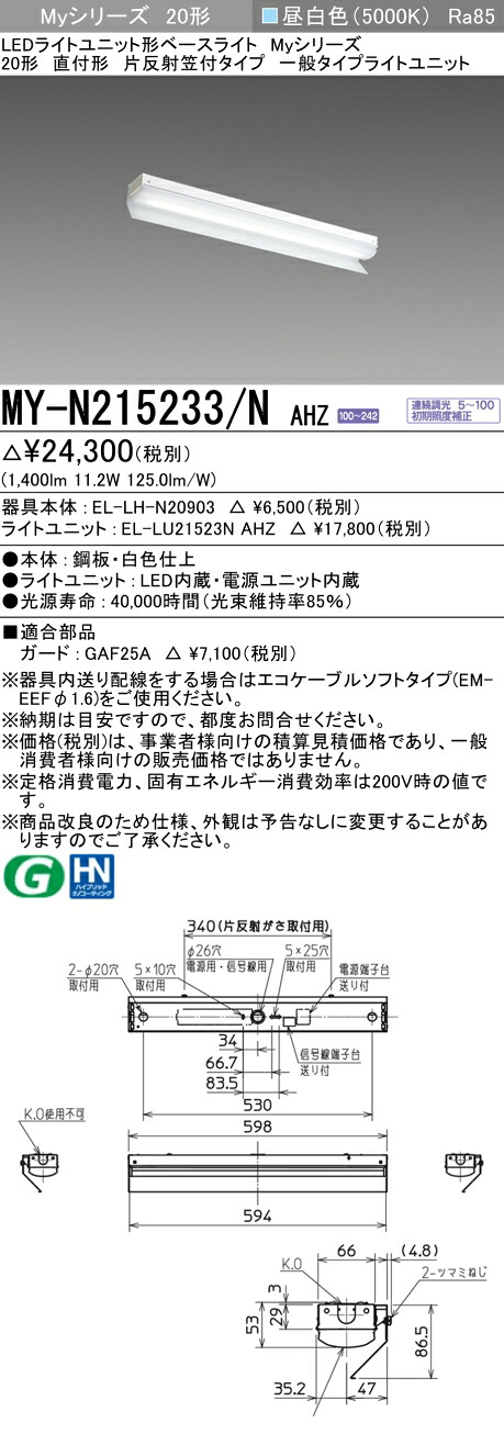 三菱 MY-N215433/N AHZ 旧MY-N215233/N AHZ