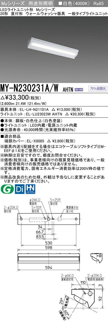 三菱 MY-N230431A/W AHTN 旧MY-N230231A/W AHTN