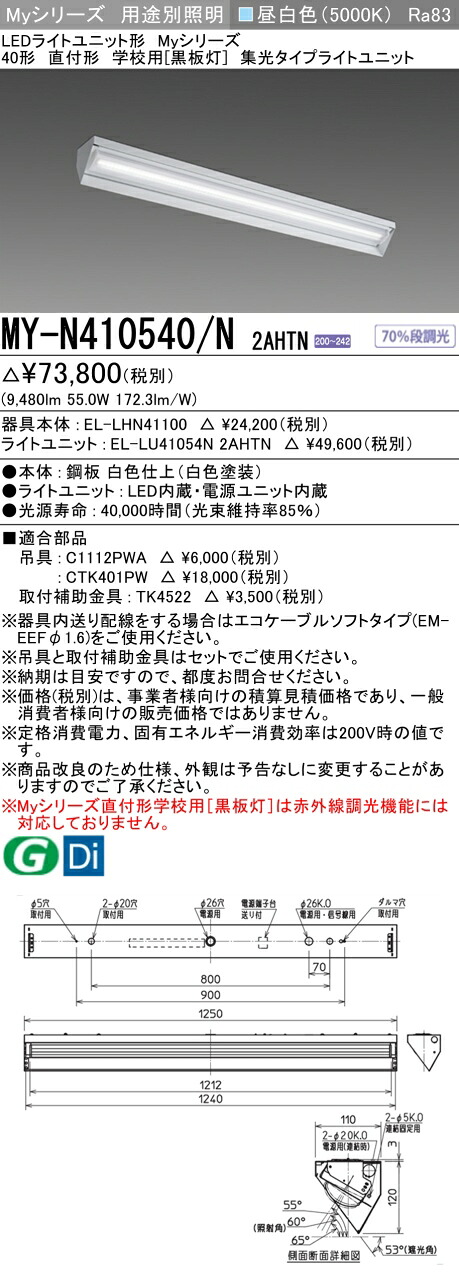 三菱 MY-N410640/N AHTN 旧MY-N410540/N 2AHTN