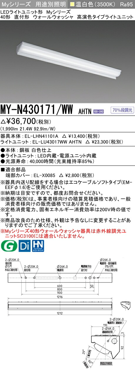 三菱 MY-N430471/WW AHTN 旧MY-N430171/WW AHTN