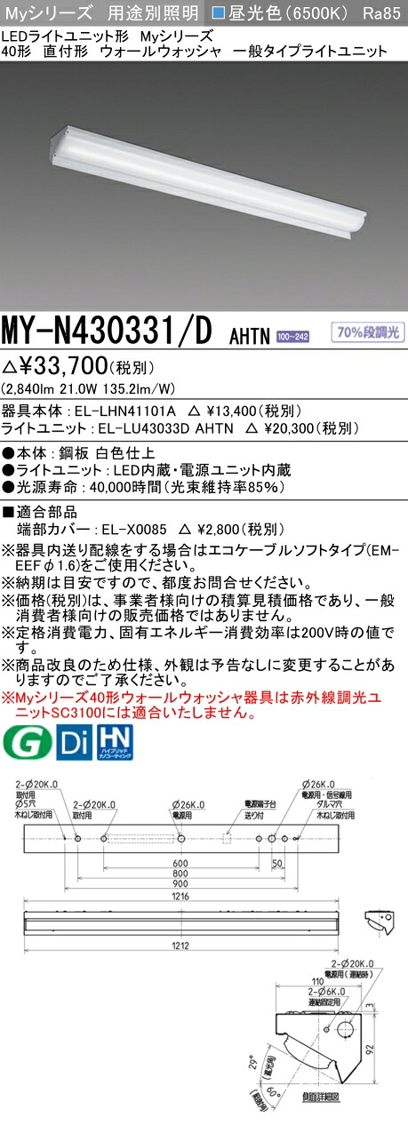 三菱 MY-N430431/D AHTN 旧MY-N430331/D AHTN