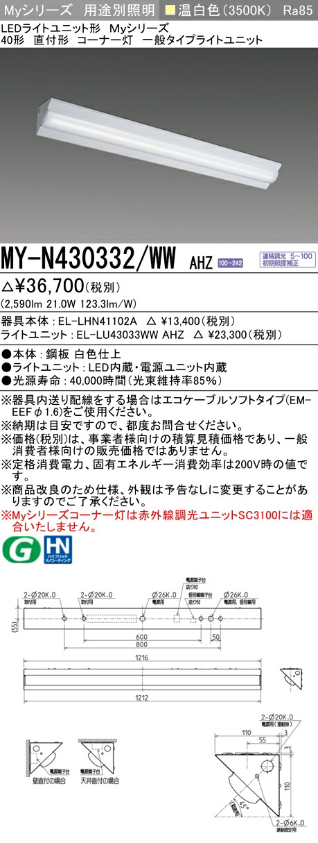 三菱 MY-N430432/WW AHZ 旧MY-N430332/WW AHZ