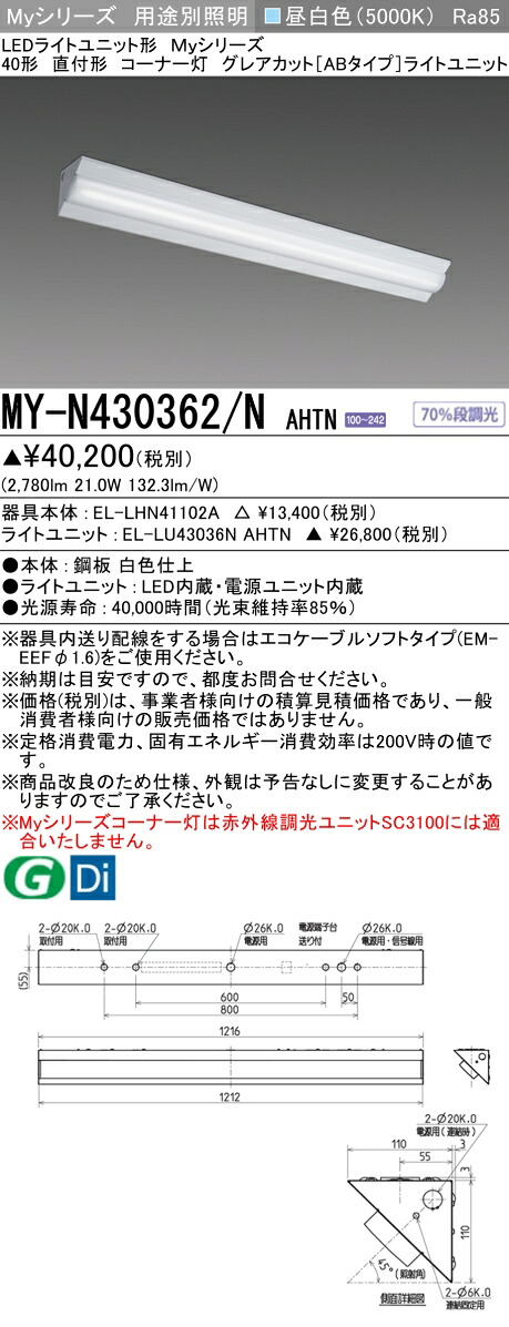 三菱 MY-N430462/N AHTN 旧MY-N430362/N AHTN