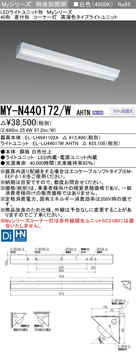 三菱 MY-N440472/W AHTN 旧MY-N440172/W AHTN 6,735円