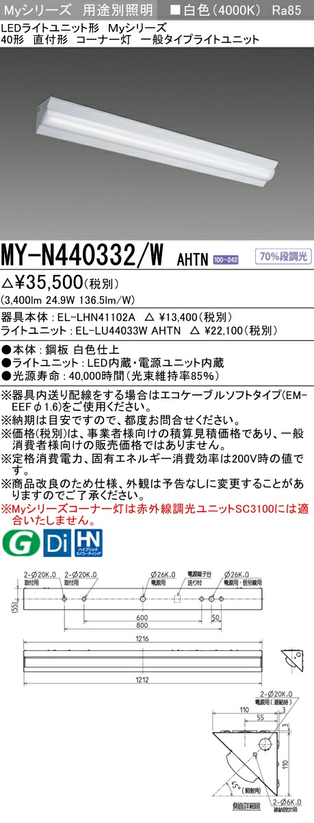 三菱 MY-N440432/W AHTN 旧MY-N440332/W AHTN 6,633円