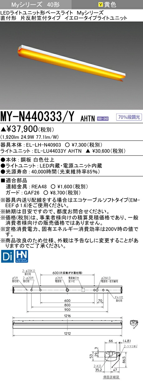 三菱 MY-N440333/Y AHTN