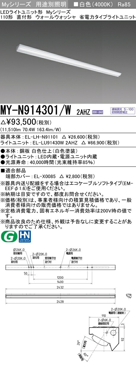 三菱 MY-N914401/W AHZ 旧MY-N914301/W 2AHZ