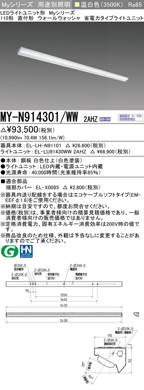 三菱 MY-N914401/WW AHZ 旧MY-N914301/WW 2AHZ