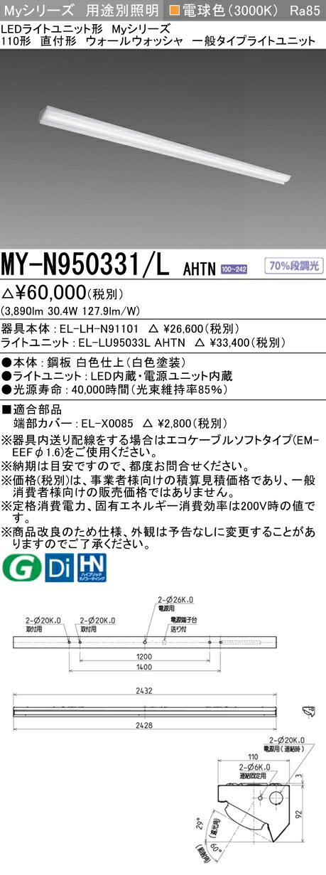三菱 MY-N950431/L AHTN 旧MY-N950331/L AHTN