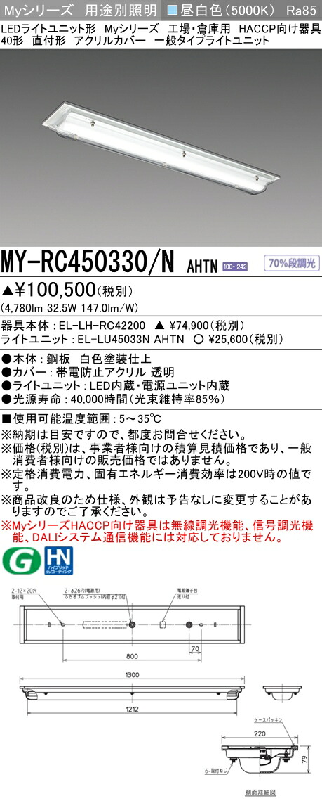 三菱 MY-RC450430/N AHTN 旧MY-RC450330/N AHTN