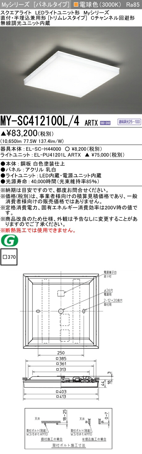 三菱 MY-SC412100L/4 ARTX