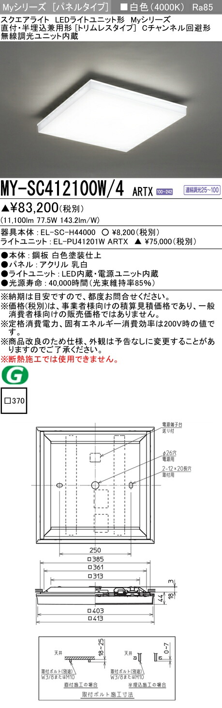 三菱 MY-SC412100W/4 ARTX