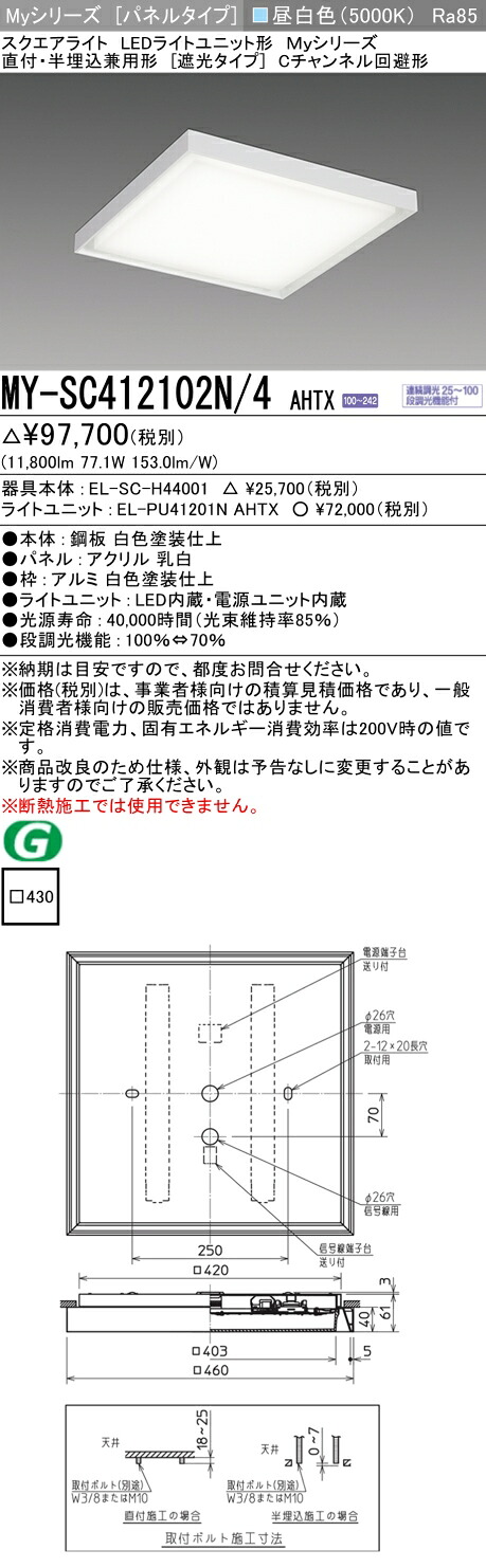 三菱 MY-SC412102N/4 AHTX