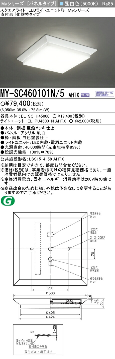 三菱 MY-SC460101N/5 AHTX