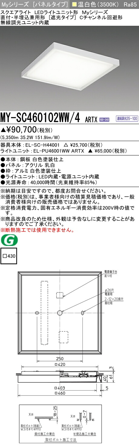 三菱 MY-SC460102WW/4 ARTX
