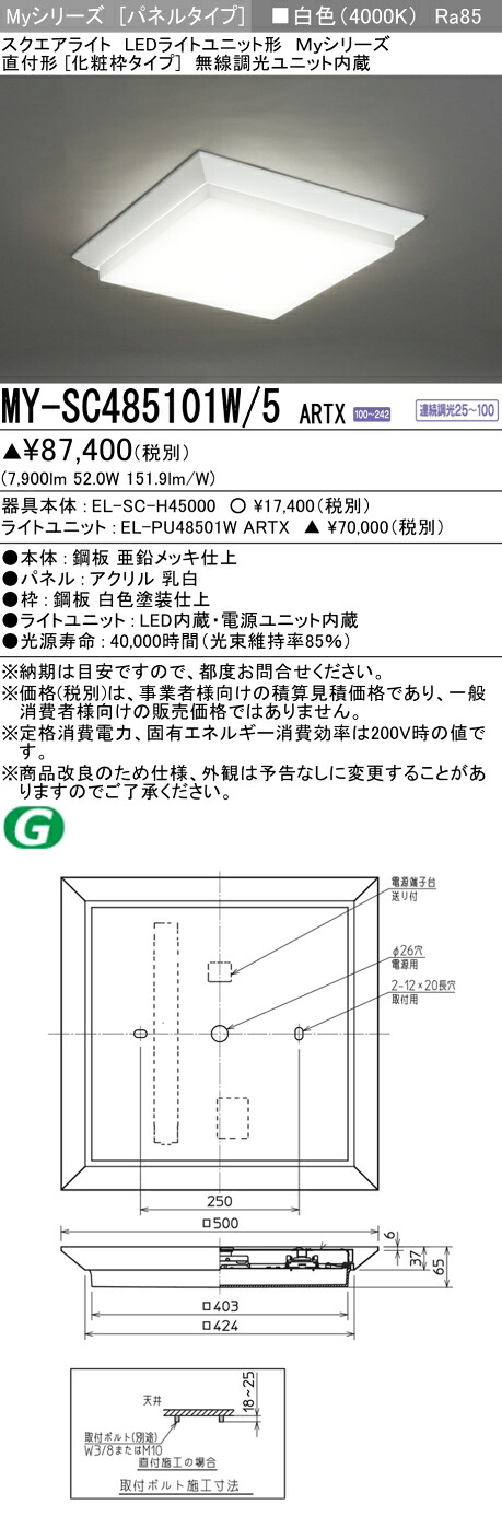 三菱 MY-SC485101W/5 ARTX