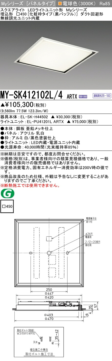 三菱 MY-SK412102L/4 ARTX