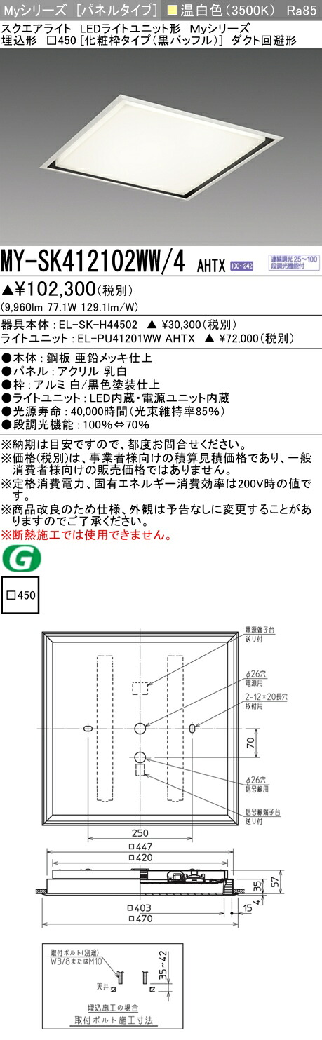 三菱 MY-SK412102WW/4 AHTX