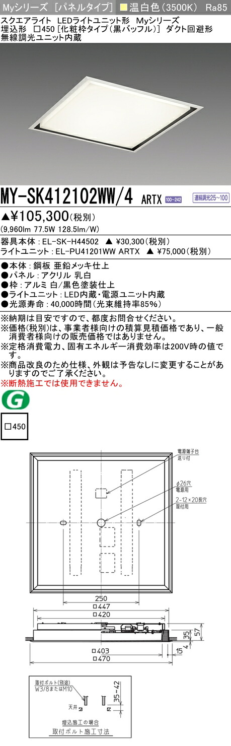 三菱 MY-SK412102WW/4 ARTX