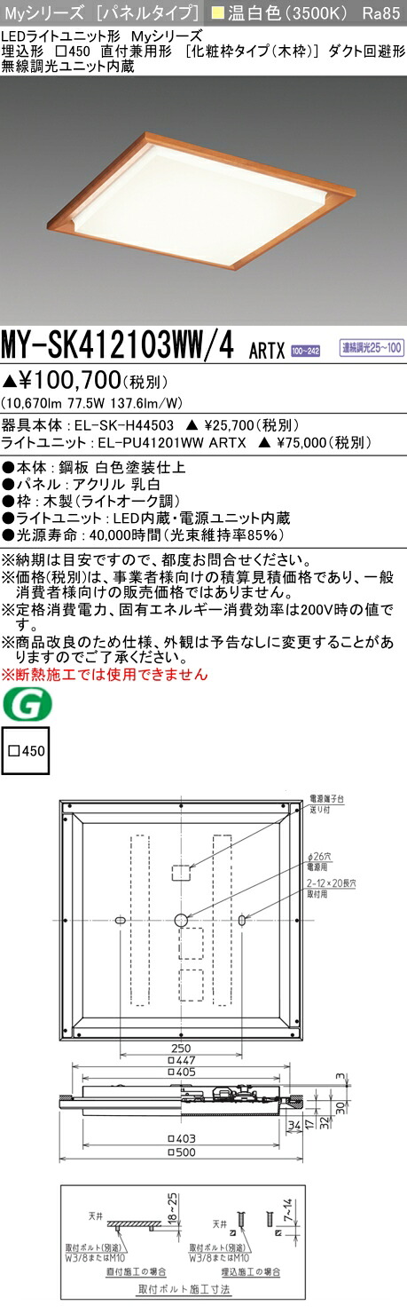 三菱 MY-SK412103WW/4 ARTX