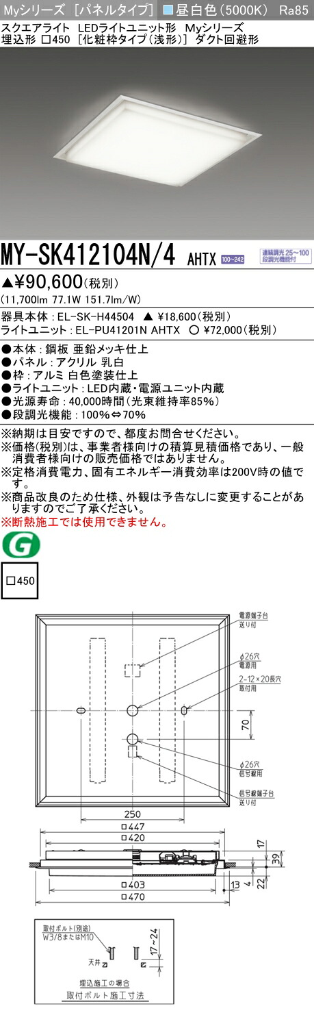 三菱 MY-SK412104N/4 AHTX