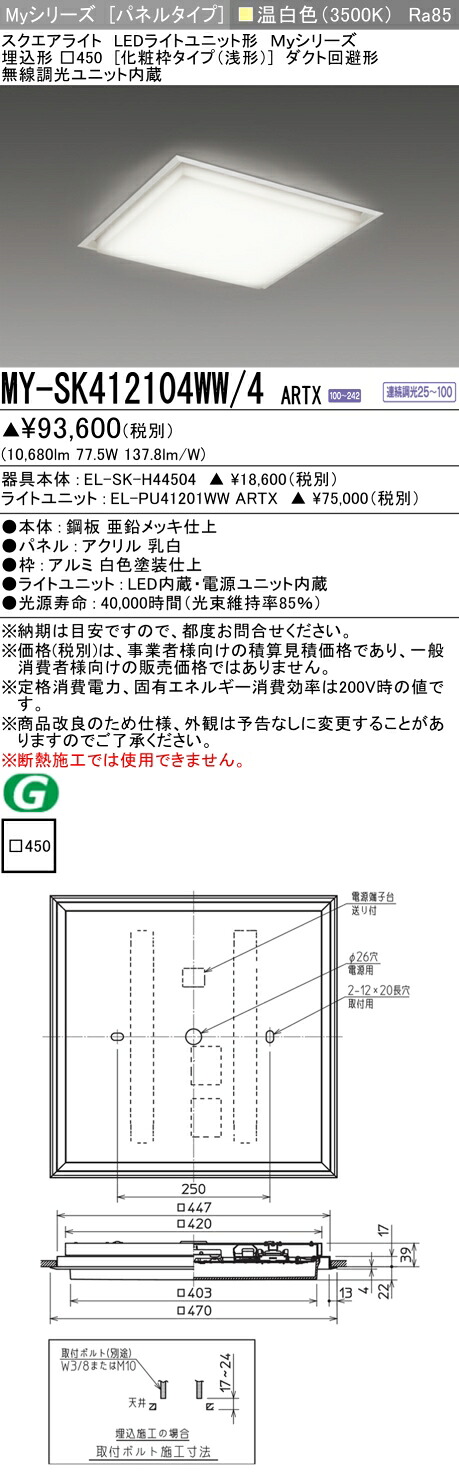 三菱 MY-SK412104WW/4 ARTX