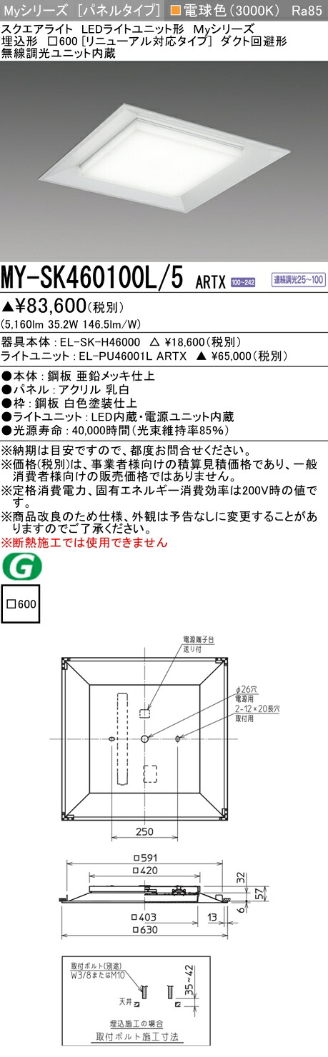 三菱 MY-SK460100L/5 ARTX