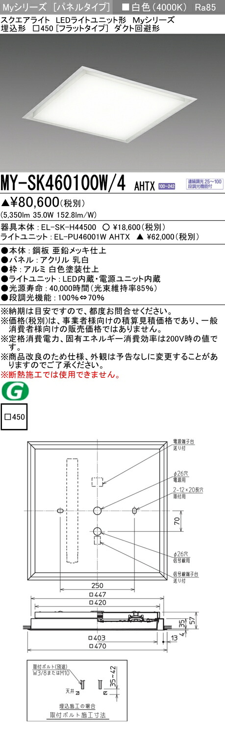 三菱 MY-SK460100W/4 AHTX