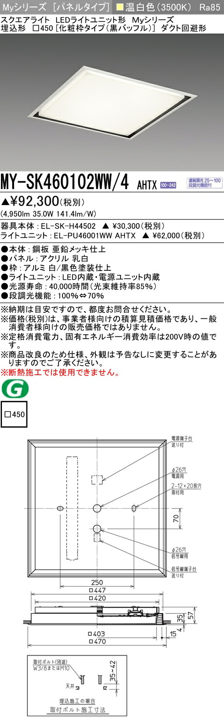 三菱 MY-SK460102WW/4 AHTX