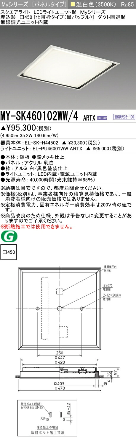 三菱 MY-SK460102WW/4 ARTX