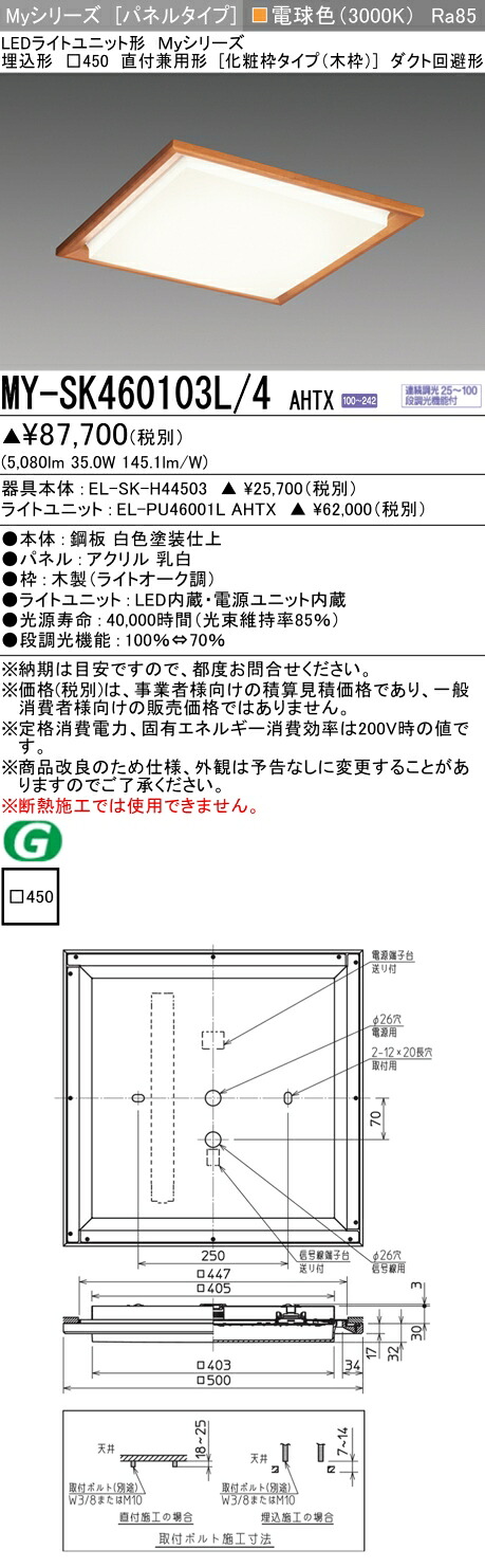 三菱 MY-SK460103L/4 AHTX