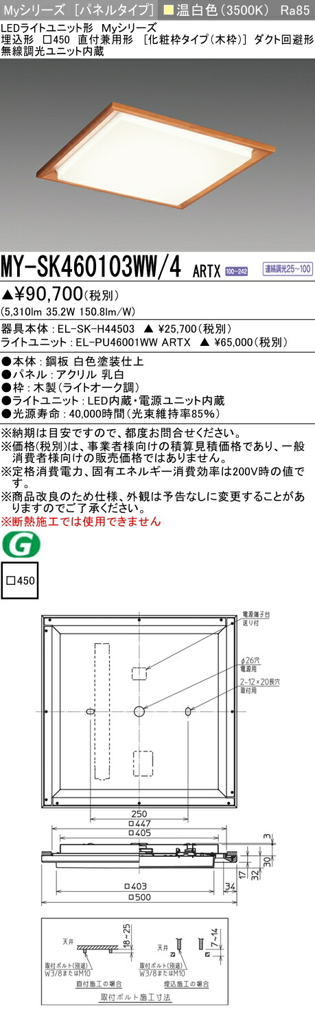 三菱 MY-SK460103WW/4 ARTX