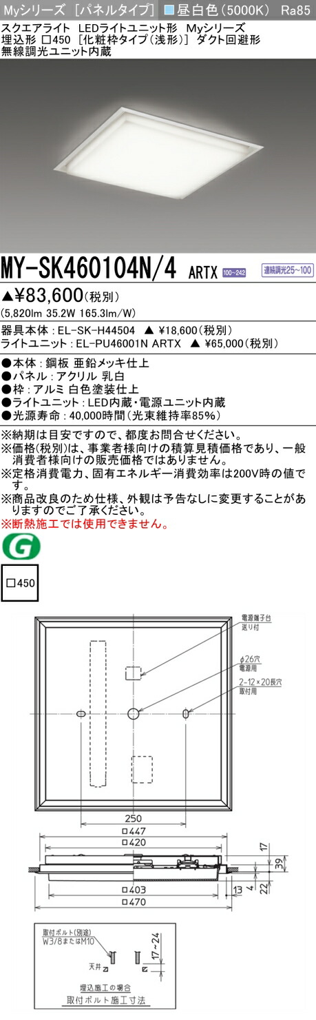 三菱 MY-SK460104N/4 ARTX