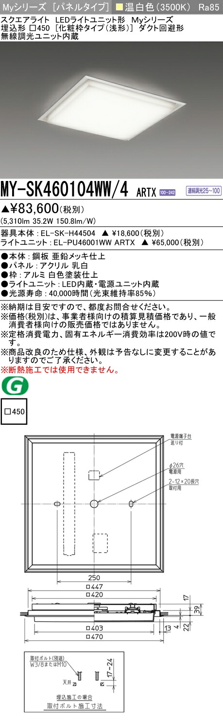三菱 MY-SK460104WW/4 ARTX