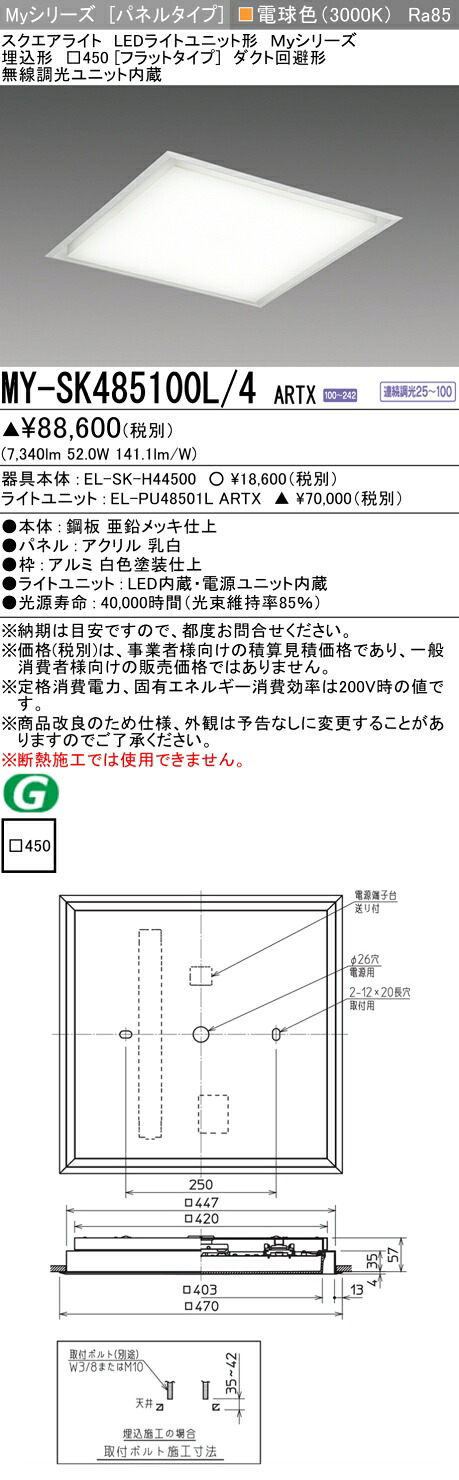 三菱 MY-SK485100L/4 ARTX