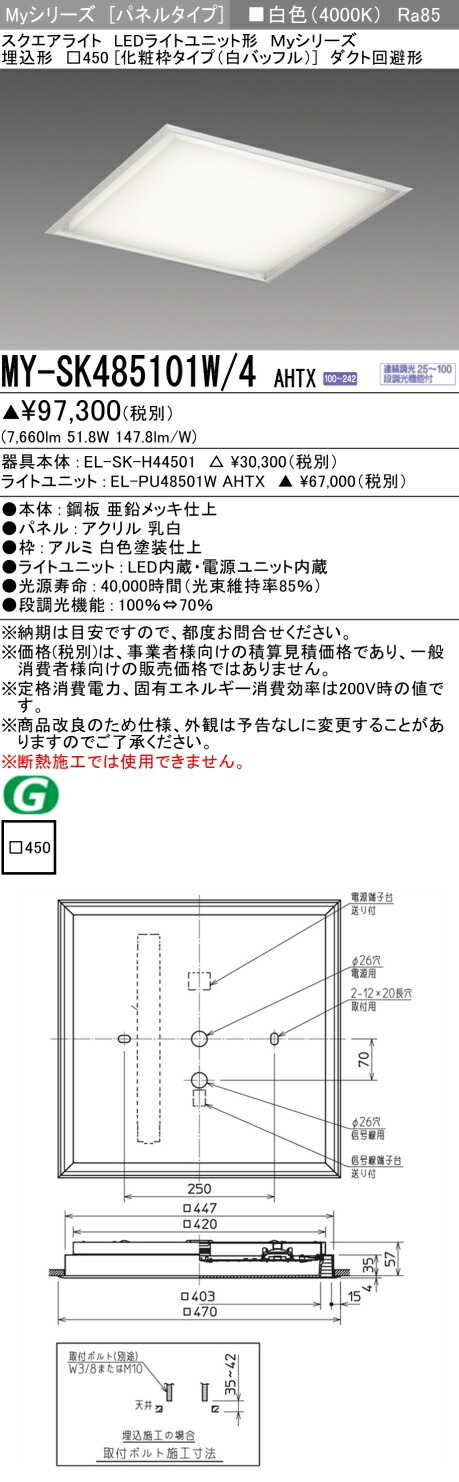 三菱 MY-SK485101W/4 AHTX