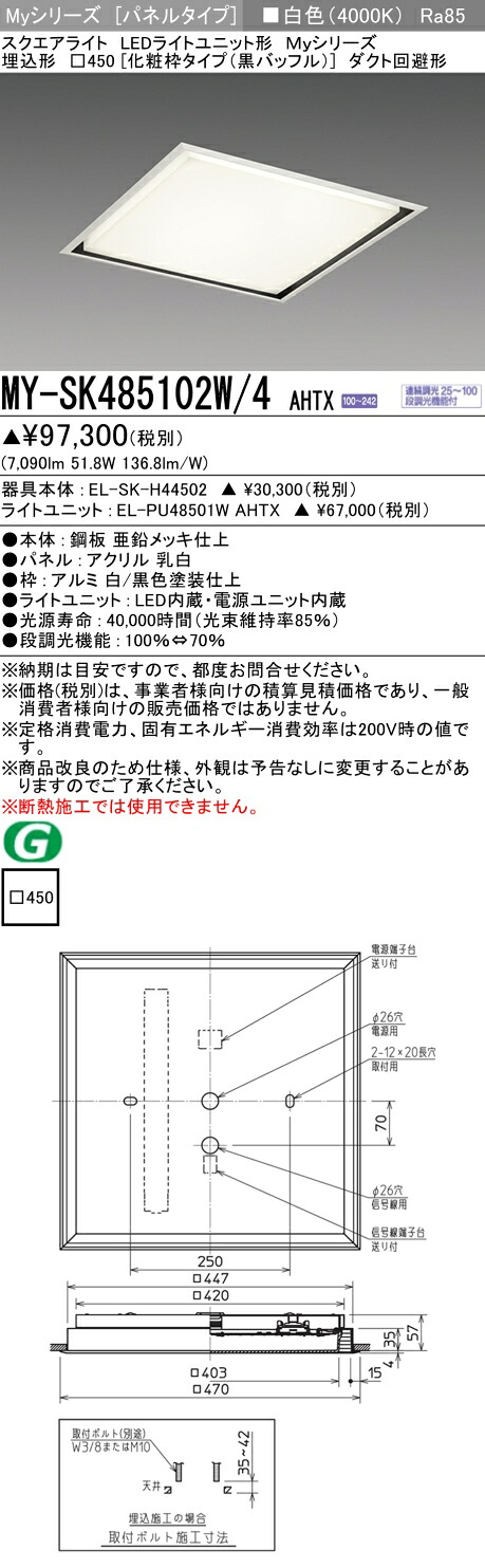 三菱 MY-SK485102W/4 AHTX