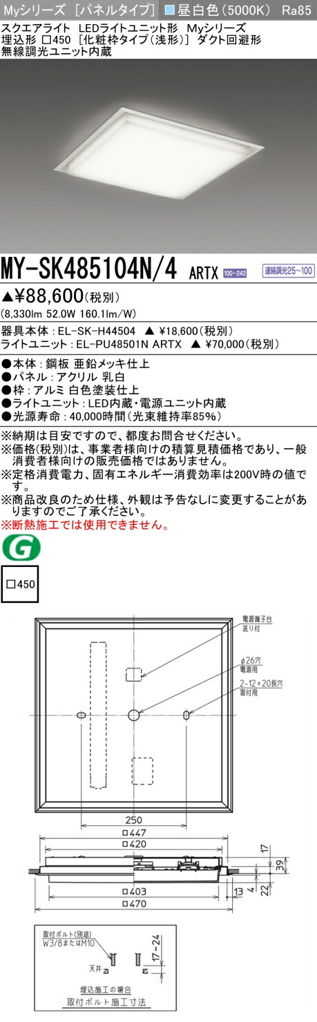 三菱 MY-SK485104N/4 ARTX