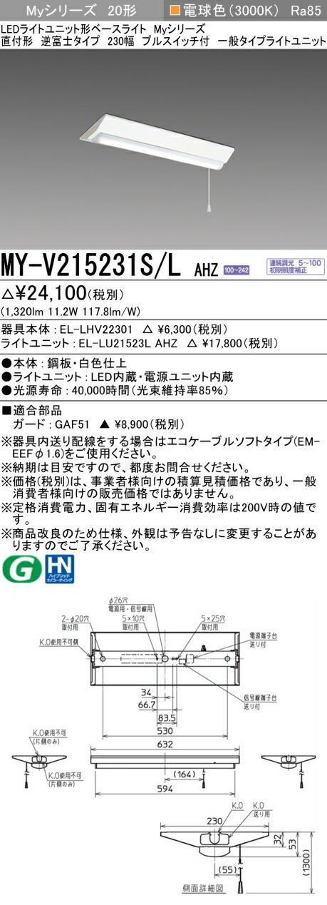 三菱 MY-V215431S/L AHZ 旧MY-V215231S/L AHZ