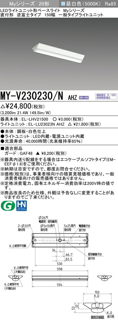 三菱 MY-V230430/N AHZ 旧MY-V230230/N AHZ