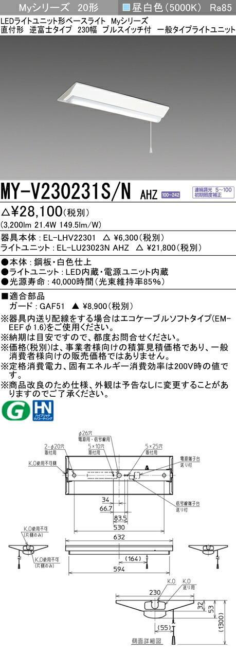 三菱 MY-V230431S/N AHZ 旧MY-V230231S/N AHZ