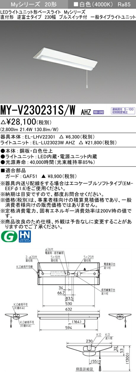 三菱 MY-V230431S/W AHZ 旧MY-V230231S/W AHZ