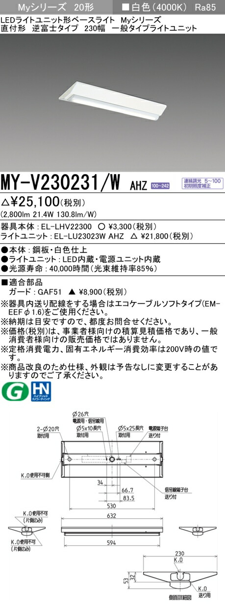 三菱 MY-V230431/W AHZ 旧MY-V230231/W AHZ