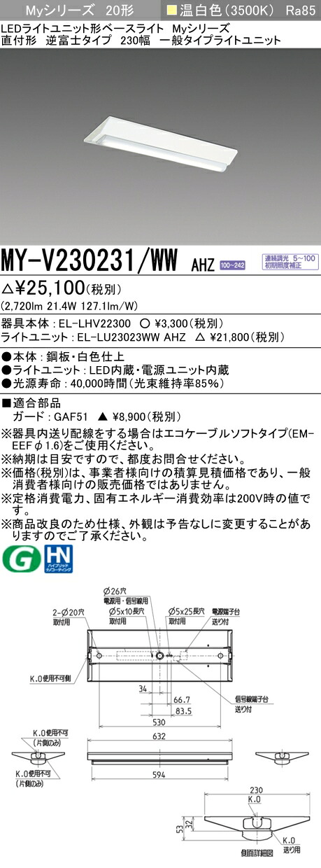 三菱 MY-V230431/WW AHZ 旧MY-V230231/WW AHZ
