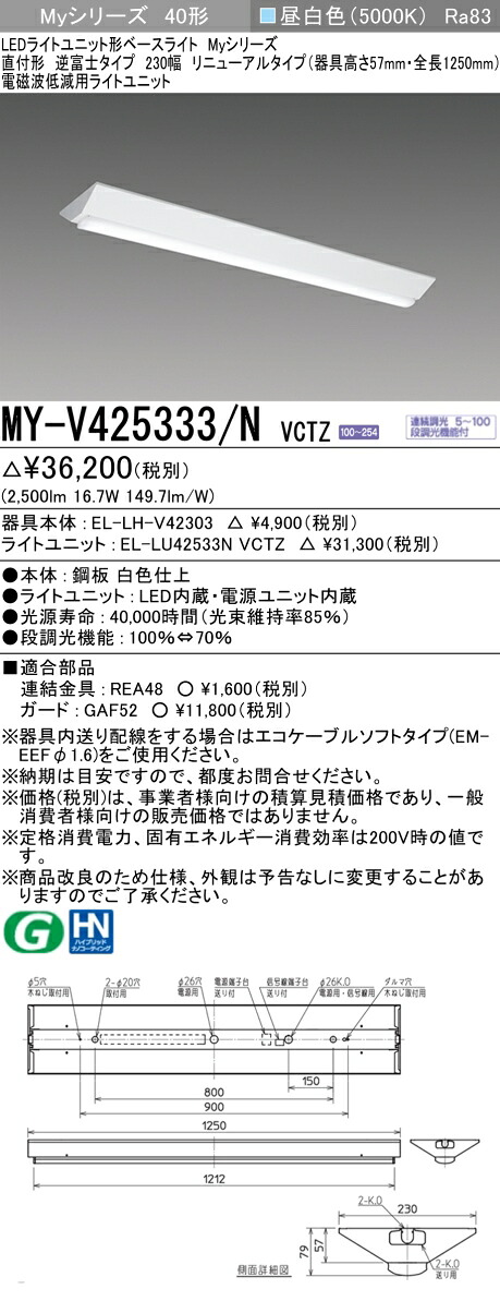 三菱 MY-V425333/N VCTZ