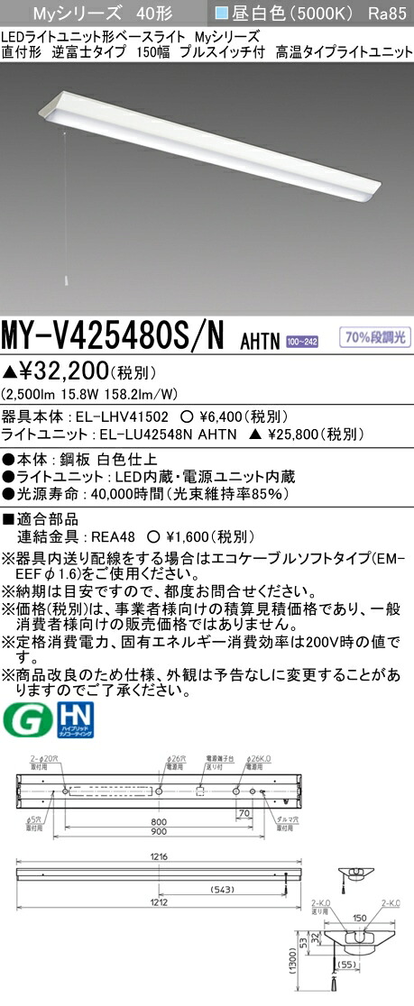 三菱 MY-V425480S/N AHTN