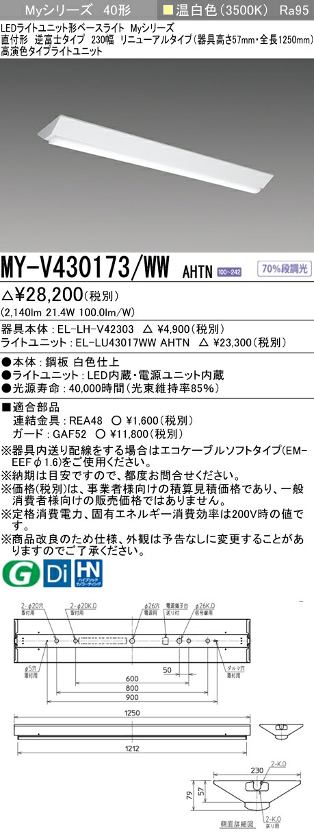 三菱 MY-V430473/WW AHTN 旧MY-V430173/WW AHTN