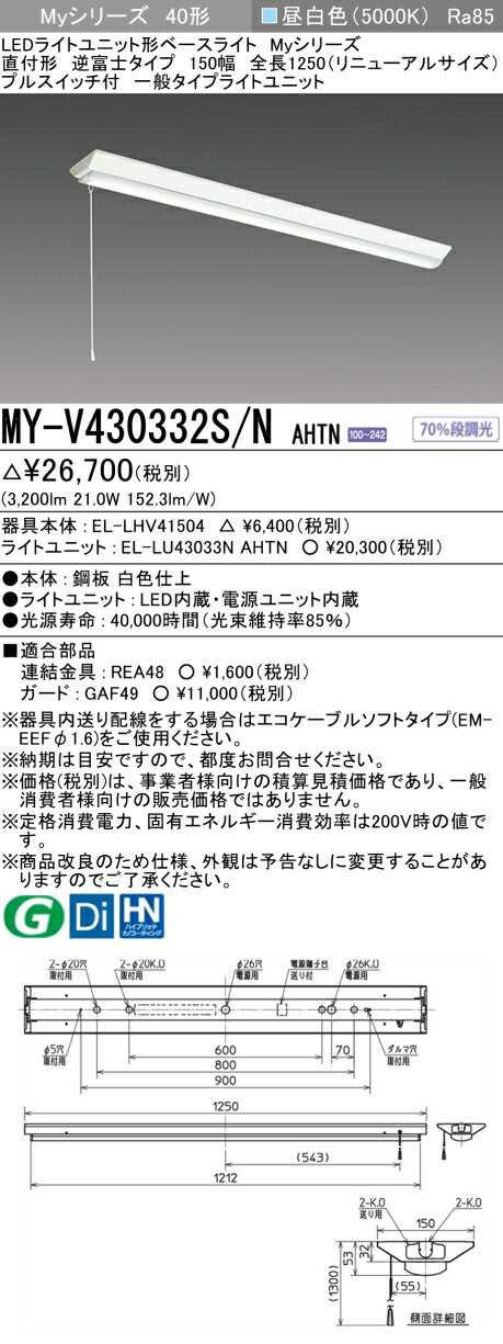 三菱 MY-V430432S/N AHTN 旧MY-V430332S/N AHTN