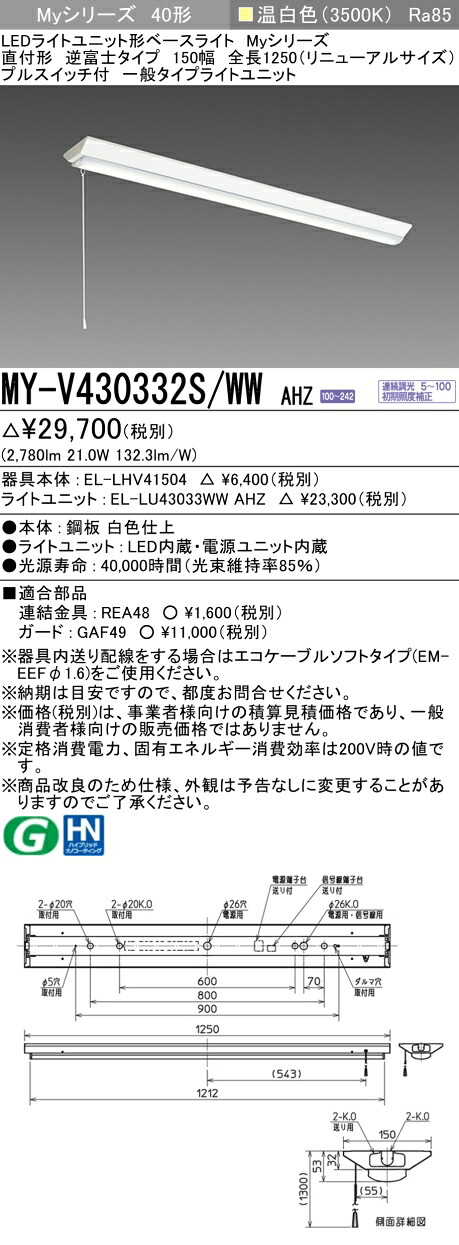 三菱 MY-V430432S/WW AHZ 旧MY-V430332S/WW AHZ