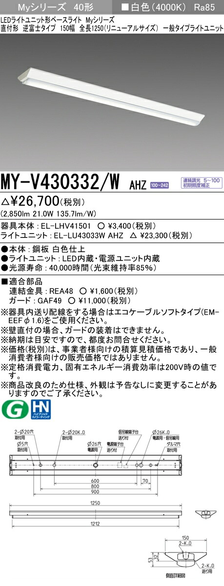 三菱 MY-V430432/W AHZ 旧MY-V430332/W AHZ
